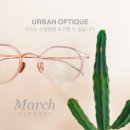 어반옵티크(URBAN OPTIQUE) 이미지