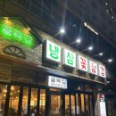 냉삼골목집 | 인천 서구 청라 호수공원 골목집 냉삼 꽃삼겹 차돌박이 내돈내산 맛집 후기