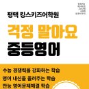 평택킹스키즈어학원