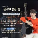 2025년 4월8일(화)저녁 10시15분 국악FM라디오 생방송 출연해요 이미지
