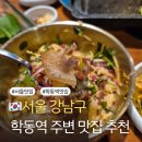 모두황제PC | 학동역 주변 맛집, 절대 후회 없는 가성비 회식 성지 1순위 판교집 학동직영점