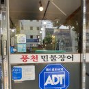안양 대교풍천민물장어직판장 후기