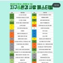 인형천국 | 서귀포 월드컵경기장 2026 지구의 날 행사 리얼 후기 (주차/무료체험/어린이 플리마켓)