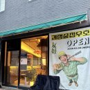 하단덴바스타호텔 | [사하구맛집] 사하구 분위기 좋은 괴정 술집 우호 괴정 이자카야 내돈내산 후기⭐️