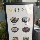 졍동국시