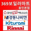 태전동 700-9 | 설치●경동보일러 철거 용인대성가스보일러 설치 처인구원룸가스보일러 용인대성쎌틱 가스보일러 설치 후기