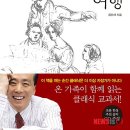 금난새의 클래식 여행 : 바흐에서 번스타인까지 위대한 음악가 32인의 삶과 음악 이미지