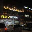 장보고할인마트 | <강릉> 품 속에 현금이 없어도 먹을 수 있는 붕어빵(잉어빵) ☆