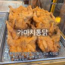 수지주유소 | [포장솔직후기]동네치킨맛집 수지동천역 가마치통닭