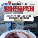 방어진문화센터 | 울산 축제, 2025 방어진회축제 '방어진에서 다-해(海)' 일정·프로그램·공연·주차 총정리