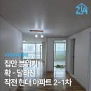 사이동 현대1차아파트 | 인천 계양구 도배 전문｜작전 현대아파트 2-1차 도배 시공 후기