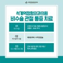 석계역정형외과의원 네이버블로그
