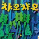 챠오챠오 이미지