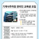 기계식주차장 관리인 양성 과정 교육(한국교통안전공단연계과정)[노원어르신일자리지원센터] 이미지