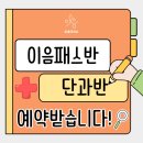 이음국과사학원
