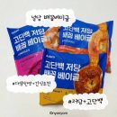 GS25 하남진도점 | [GS편의점]널담 고단백 저당 배꼽베이글 크렌베리호두...피자 종류별 비교후기 다이어트빵 단백질보충...