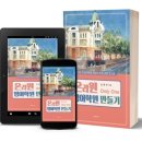 예스국어교습소 | [서평단 모집] 《온리원Only One 영어학원 만들기》