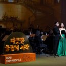 종근당 오페라 <희망이야기> 이미지