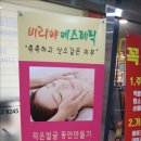 비리야에스테틱