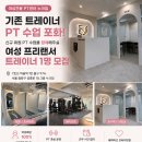 여성전용 누크짐에서 여자 선생님 모십니다 이미지