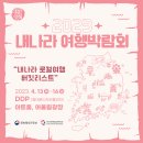 나라여행