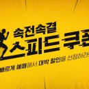 cgv 파과 스피드쿠폰 (종료) 이미지