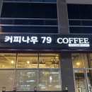 커피나무79 - 115507 | 커피나무79