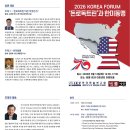 제20차 KOREA FORUM‘돈로독트린’과 한미동맹/한국학술연구원 박상은 이사장 이미지