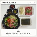 퇴계원로36번길 | [남양주/퇴계원]육회 육사시미 맛집 “청담한우” 후기/퇴계원역맛집/퇴계원역술집/뭉티기맛집