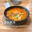 충무대구탕 | [울산 동구 맛집] 일산해수욕장 근처에 위치한 가성비 점심! 한우국밥 맛집, 경주본가