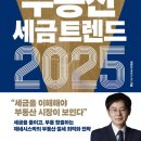 공도 택지개발내일원 | 12월 독서 후기 #2. 제네시스박의 부동 세금 트렌드 2025