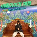 세중악기 | 수도권 광화문 세종이야기 관람료없이 세종 한글 전시 무료체험여행