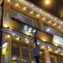 경성상회 이미지