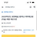 포항예술고등학교 이미지