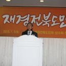 남북 합의 이끈 전북 출신 김관진 실장(전북일보2015.8.26), 재경도민회 신년회 사진 이미지