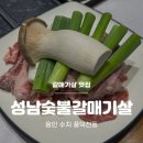 그린프라자(던킨도넛) 앞 | [용인 수지] 풍덕천동 갈매기살 고기집 추천 성남숯불갈매기살 내돈내산 찐후기