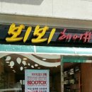 샵뵈뵈 이미지