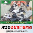 정관산단 진입로 | 양산 사업장 생활 폐기물 처리 유산 공단 공장 철거 업체 후기