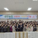 금만농업협동조합