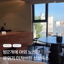 카페501 - 안양시 만안구 안양로 501 | 방 2개, 화장실 2, 야외 자쿠지까지 501호 내돈내산 후기 부산 신상숙소 흘로부산
