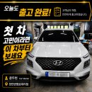 현대전장 | “계속 찾는 이유 있었습니다” 베뉴 FLUX 사이버그레이 출고 후기 | 천안 현대자동차 윤두현