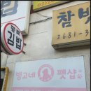 빙고네펫샵 이미지