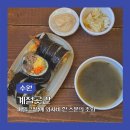 계절곳간 | 수원 행궁동 혼밥하기 좋은 계절곳간 김밥 후기