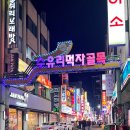 수유중앙골목시장 이미지