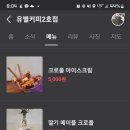 유별커피 - 동작구 사당로 172 | 유별커피