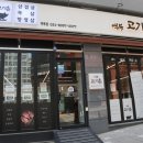 세븐일레븐 용인역북로얄점 | [역북고기촌]역북동맛집/역북동삼겹살
