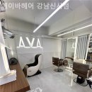 에이바헤어 강남신사점
