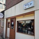 미식본좌 | 고려대 | 우연히 발견한 골목식당 출연 맛집 내돈내산 솔직 후기 > 미식본좌