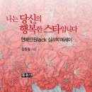 연예인 Black 심리학 에세이-김동철, 김동기 이미지