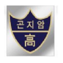 곤지암고등학교 이미지